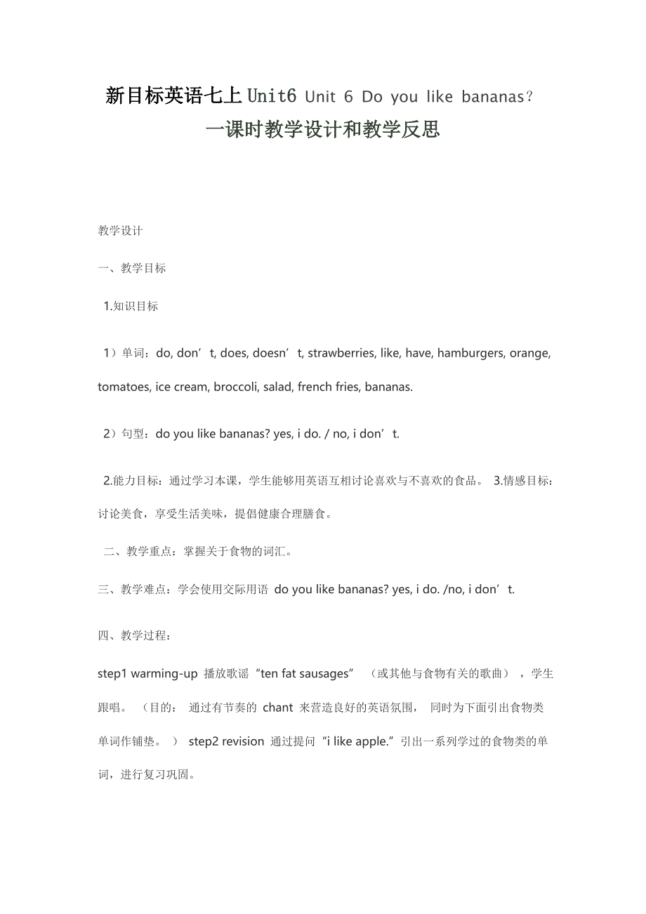 英语七年级上册Unit6第一课时教学设计与反思_第1页