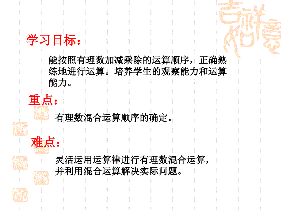 有理数加减乘除混合运算ppt课件_第2页