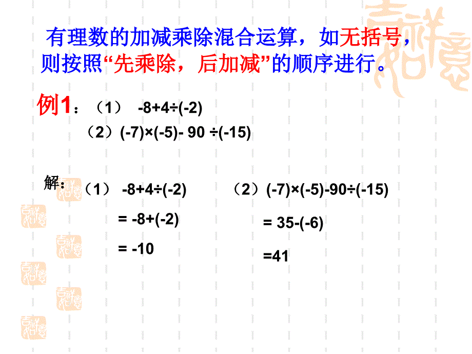 有理数加减乘除混合运算ppt课件_第4页