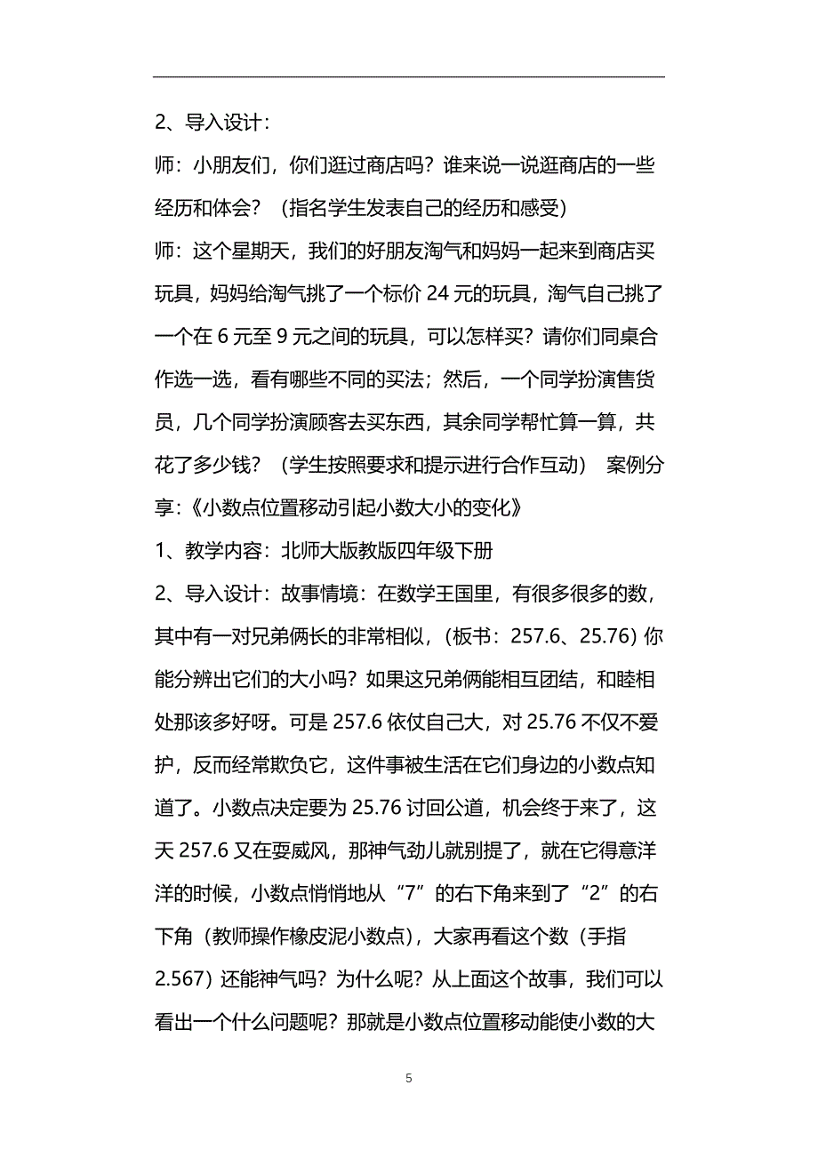 小学数学课堂的有效导入案例_第5页