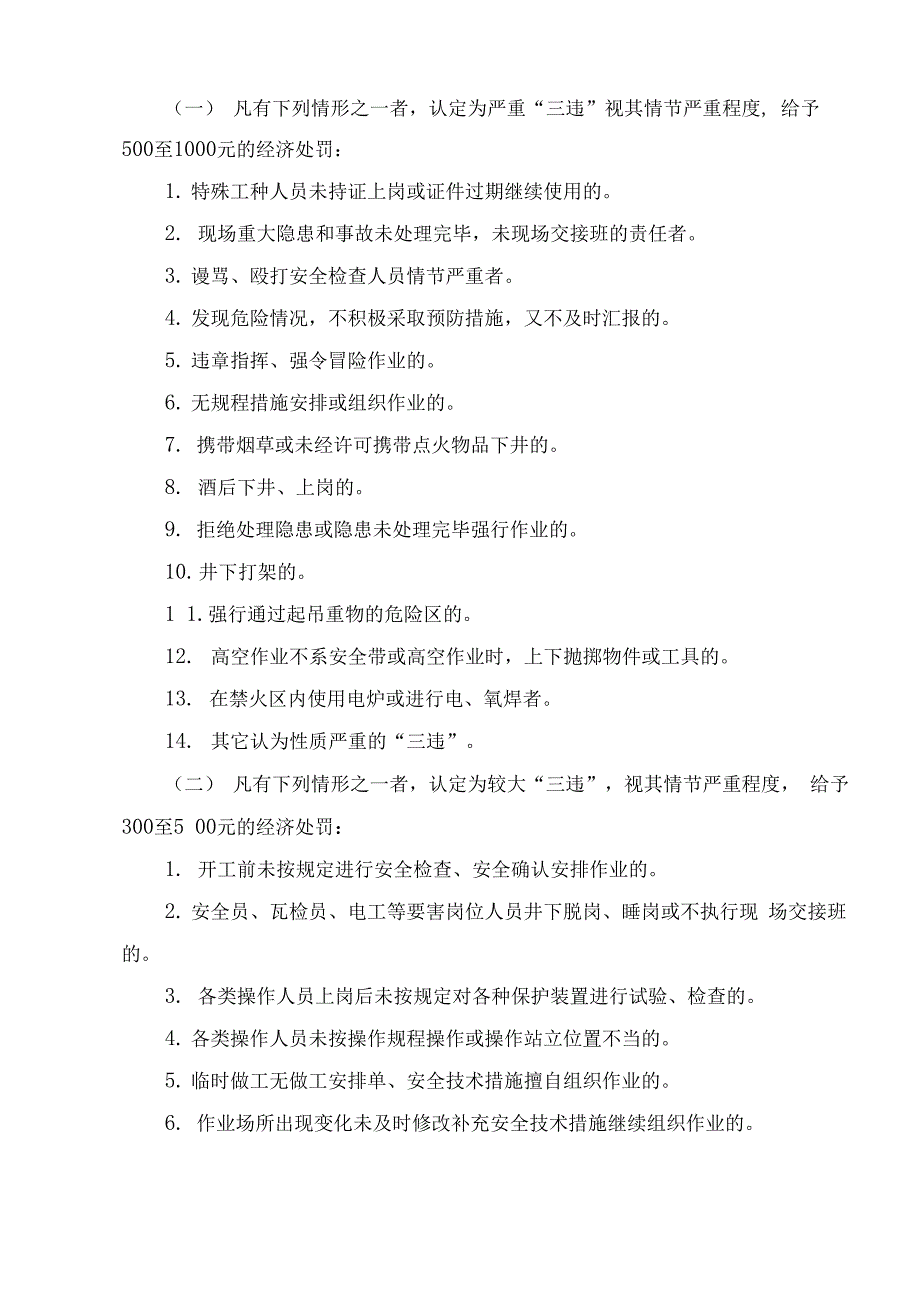 煤矿三违处罚细则_第2页