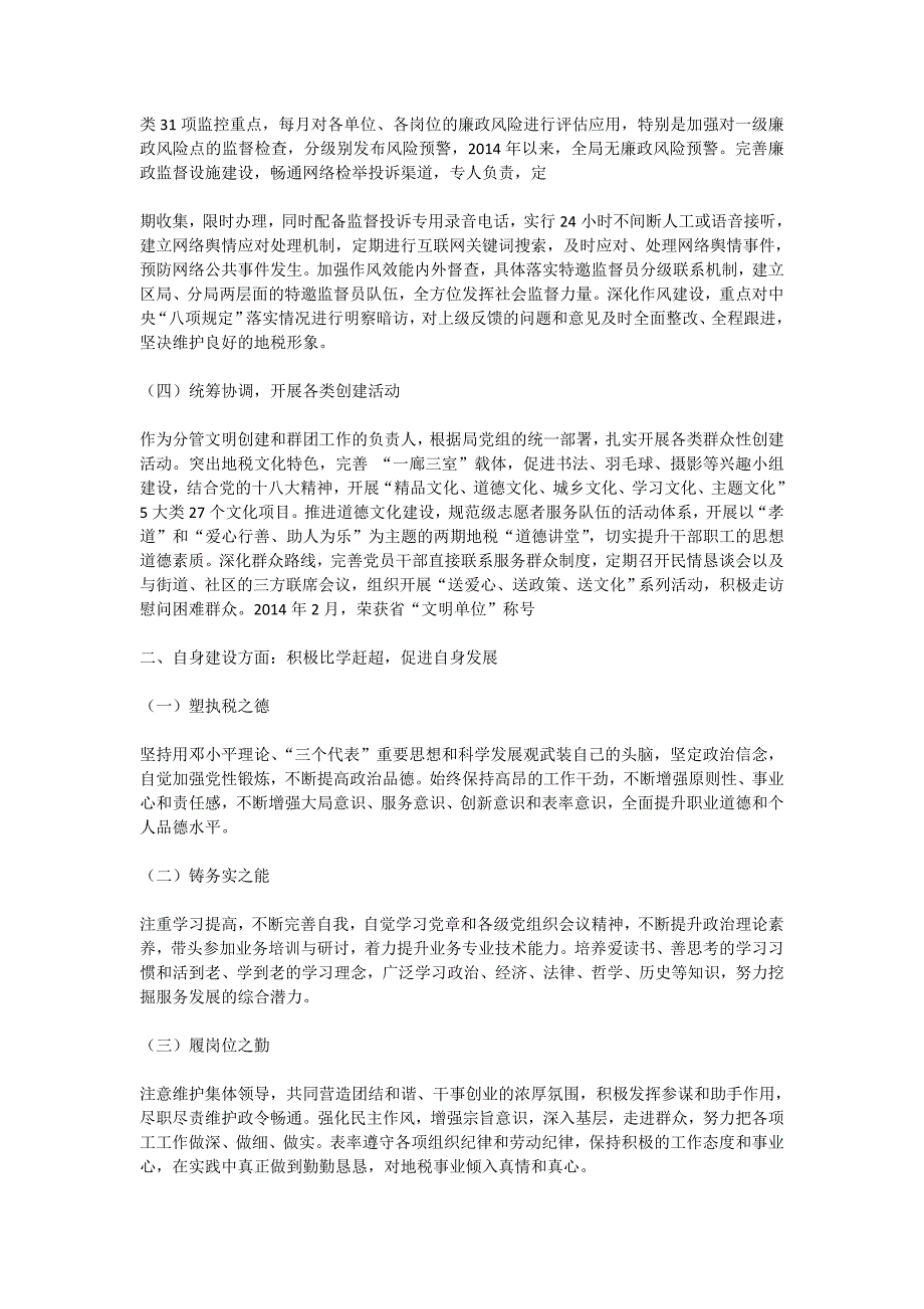 县烟草局纪检组长述职述廉报告(精选多篇)_第2页