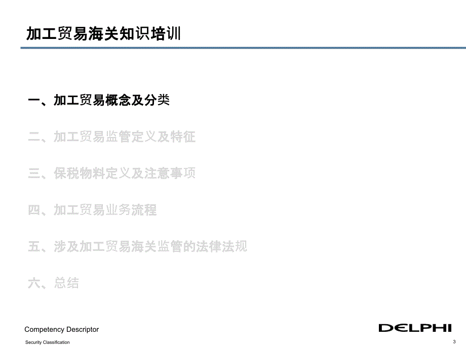 201x加工贸易海关知识培训2_第3页