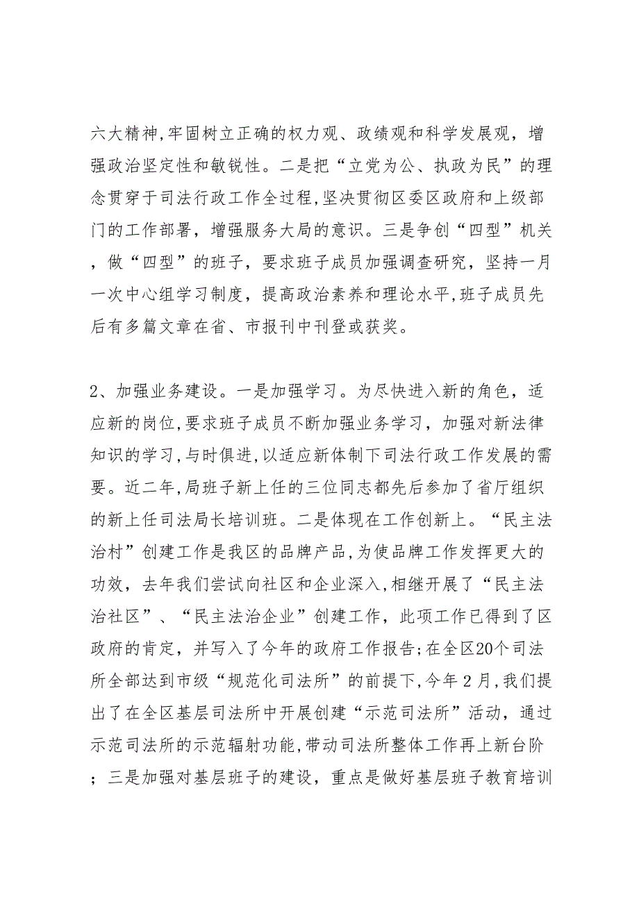 区司法行政系统领导班子建设情况_第4页