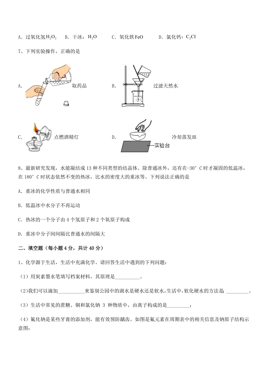 2021年度最新人教版九年级化学上册第四单元自然界的水平时训练试卷(学生专用).docx_第2页