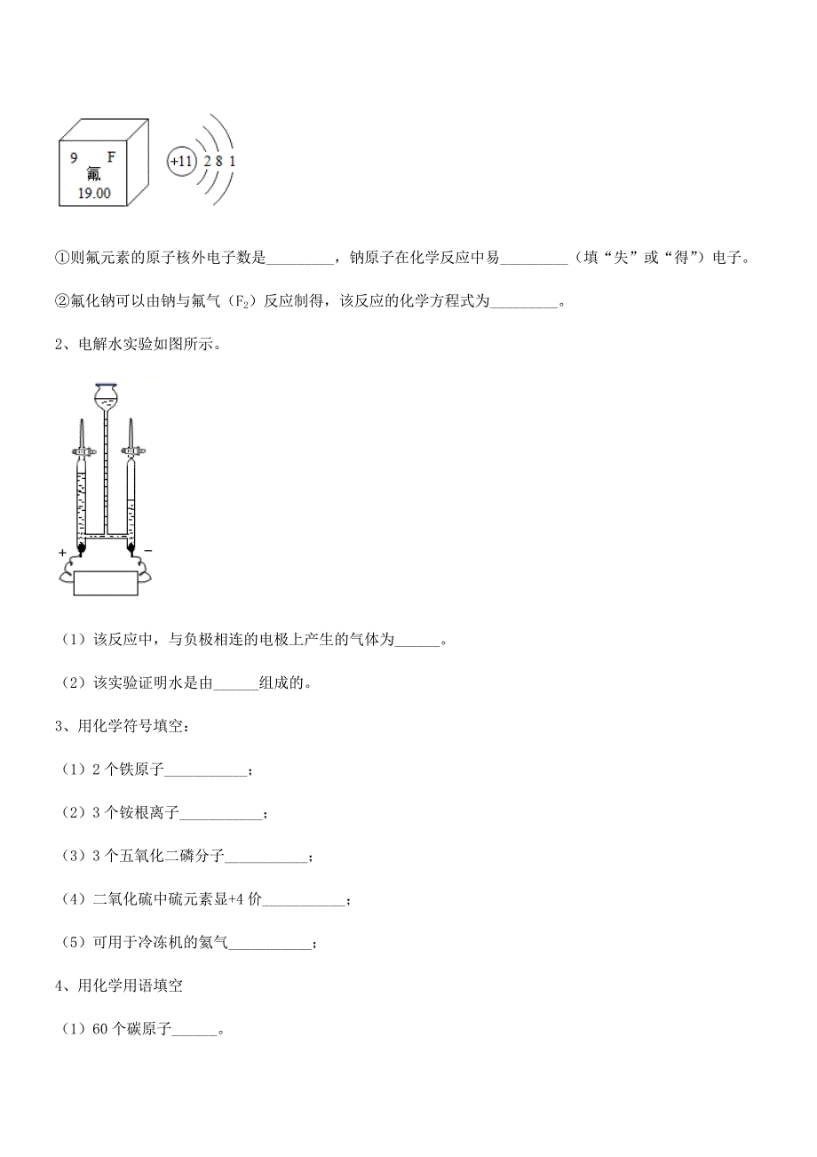 2021年度最新人教版九年级化学上册第四单元自然界的水平时训练试卷(学生专用).docx_第3页