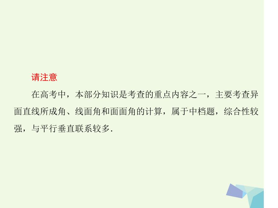 新课标版高考数学大第八章立体几何88空间向量的应用二空间的角课件理_第4页