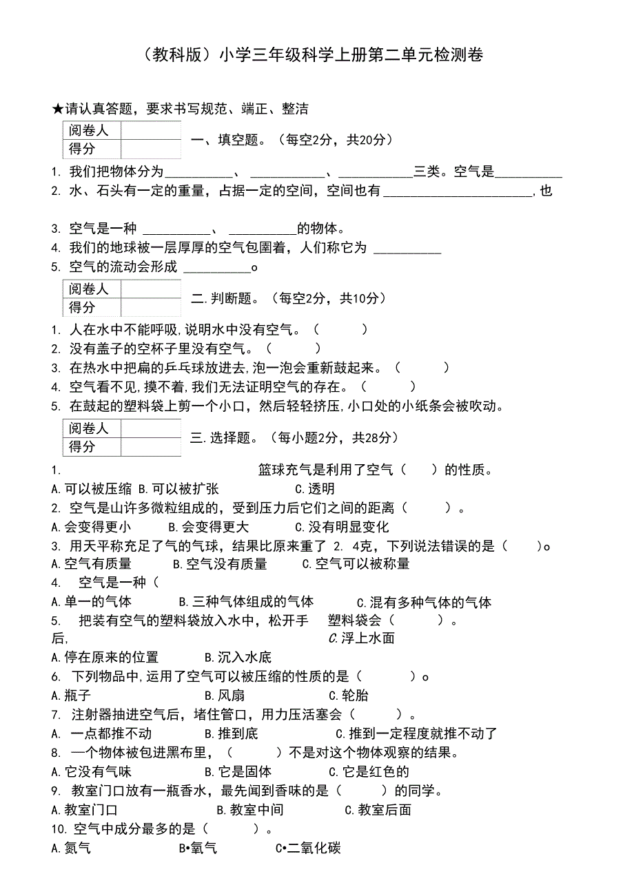 最新教科版三年级上册科学第二单元检测卷(附答案_第1页