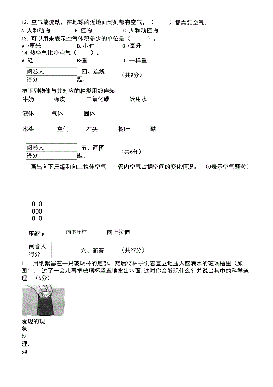 最新教科版三年级上册科学第二单元检测卷(附答案_第3页