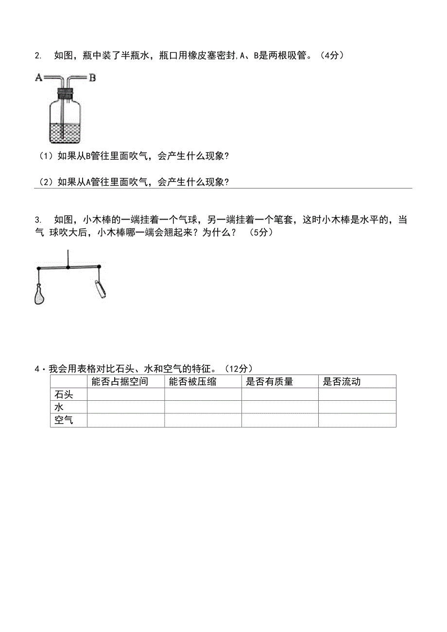 最新教科版三年级上册科学第二单元检测卷(附答案_第4页