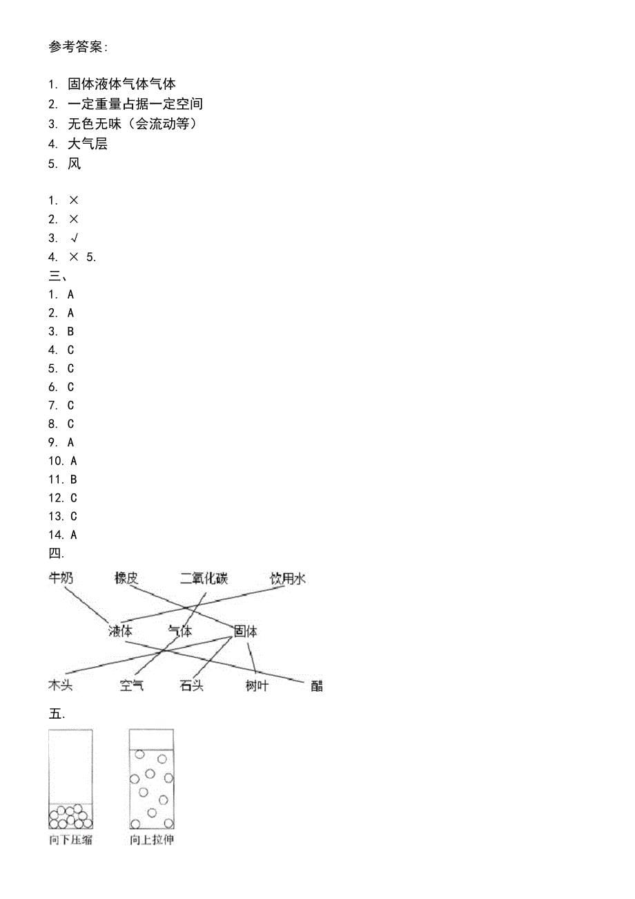 最新教科版三年级上册科学第二单元检测卷(附答案_第5页