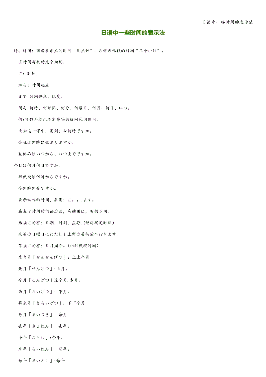 日语中一些时间的表示法.doc_第1页