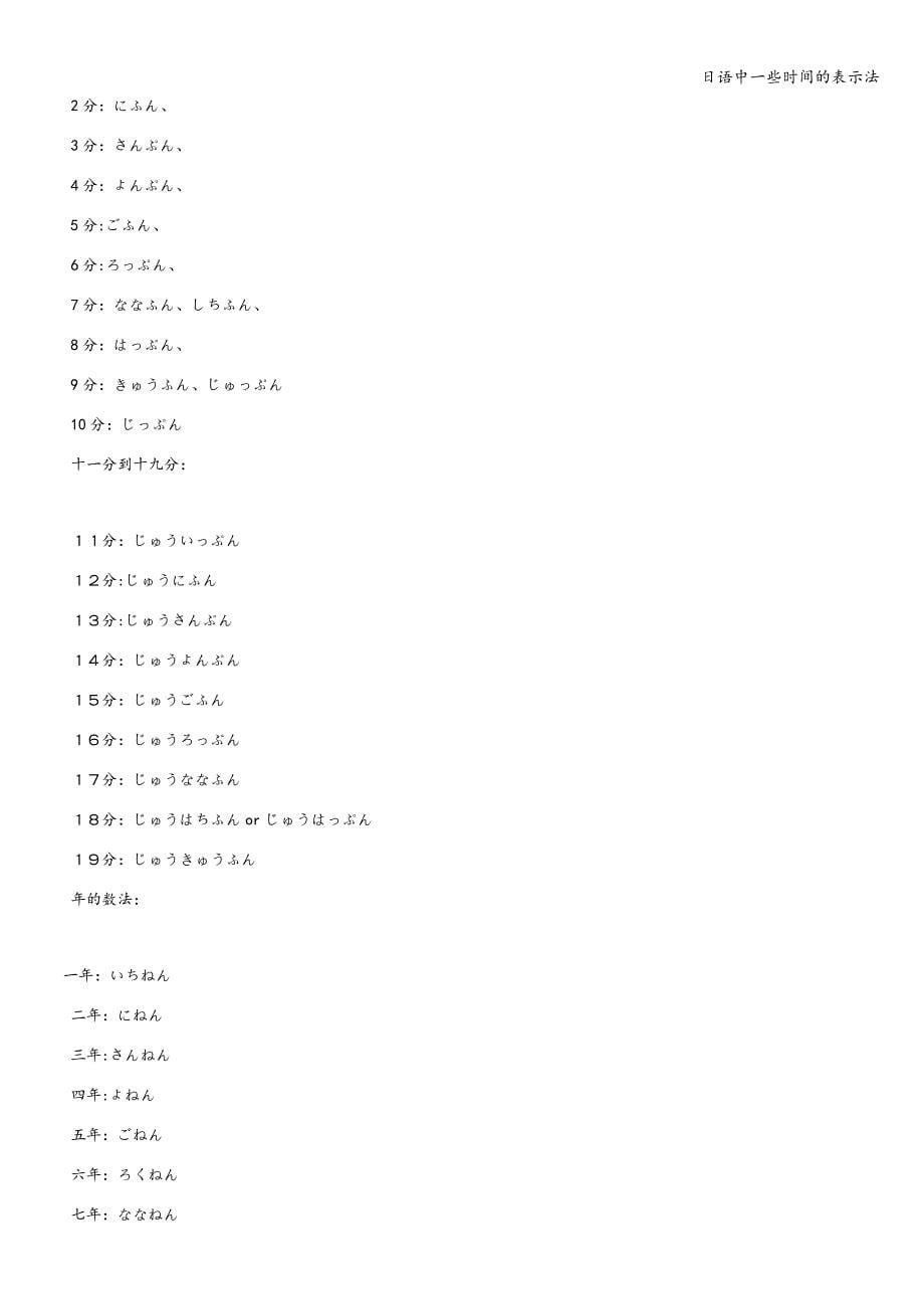 日语中一些时间的表示法.doc_第5页