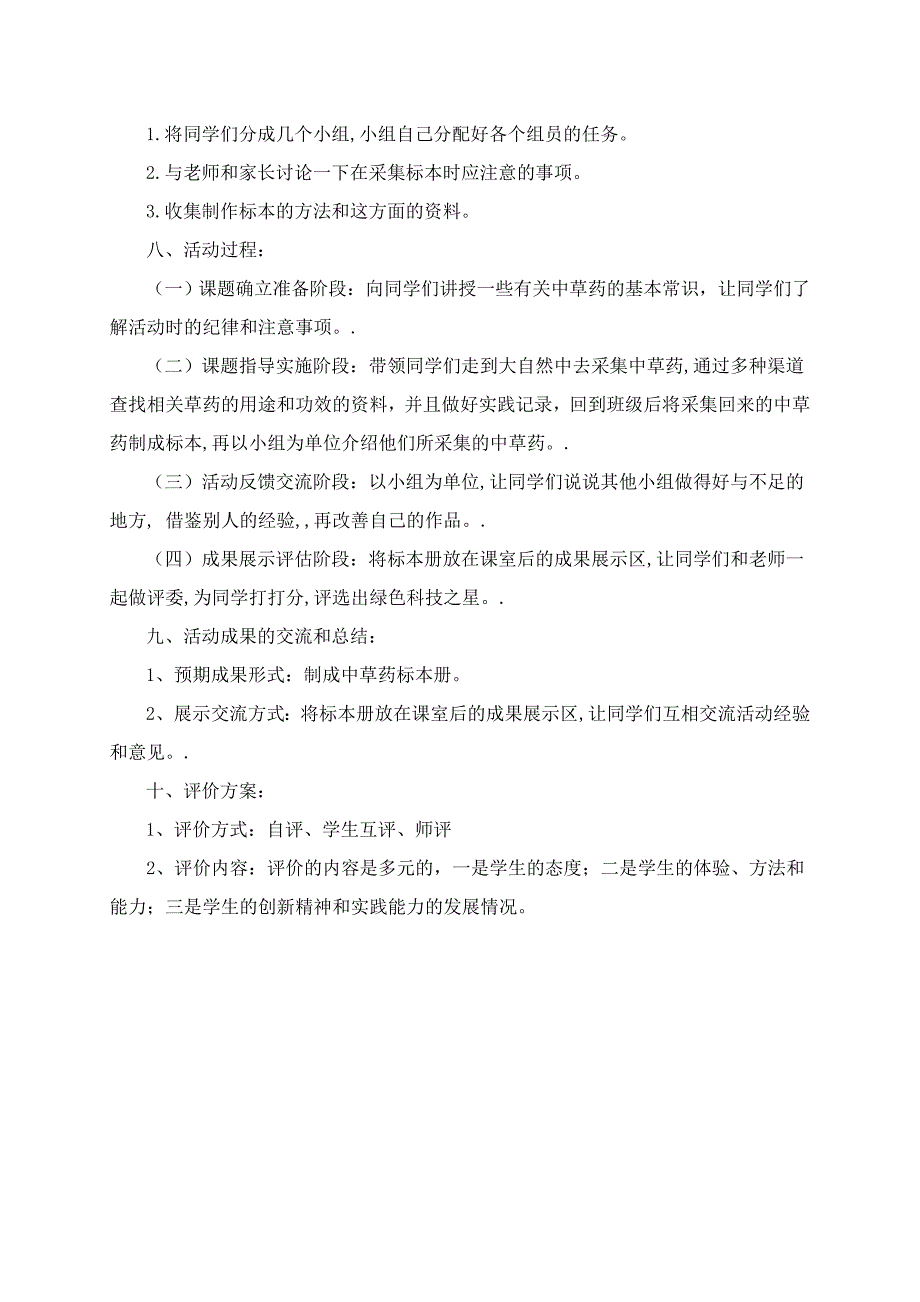 绿色科技教育综合实践活动设计——到大自然去_第2页