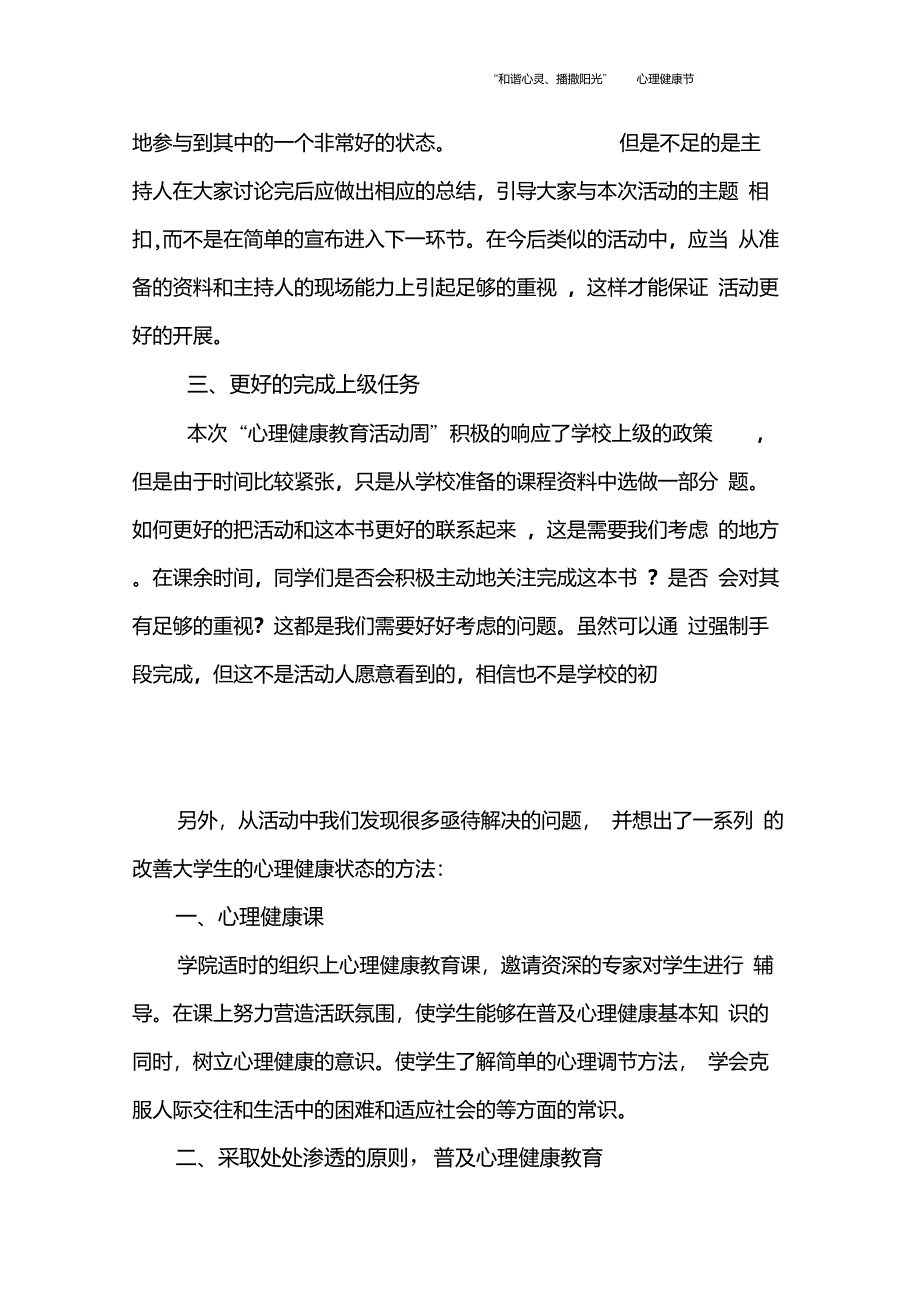 心理健康文化节活动效果总结_第3页