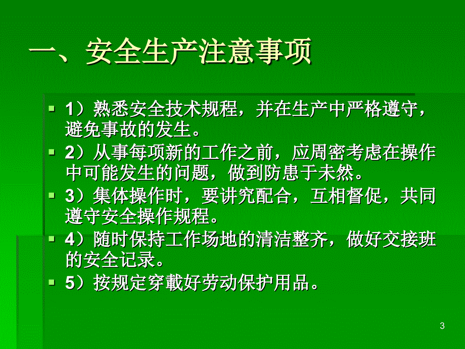 铸造安全技术规程_第3页