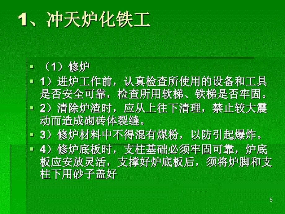 铸造安全技术规程_第5页