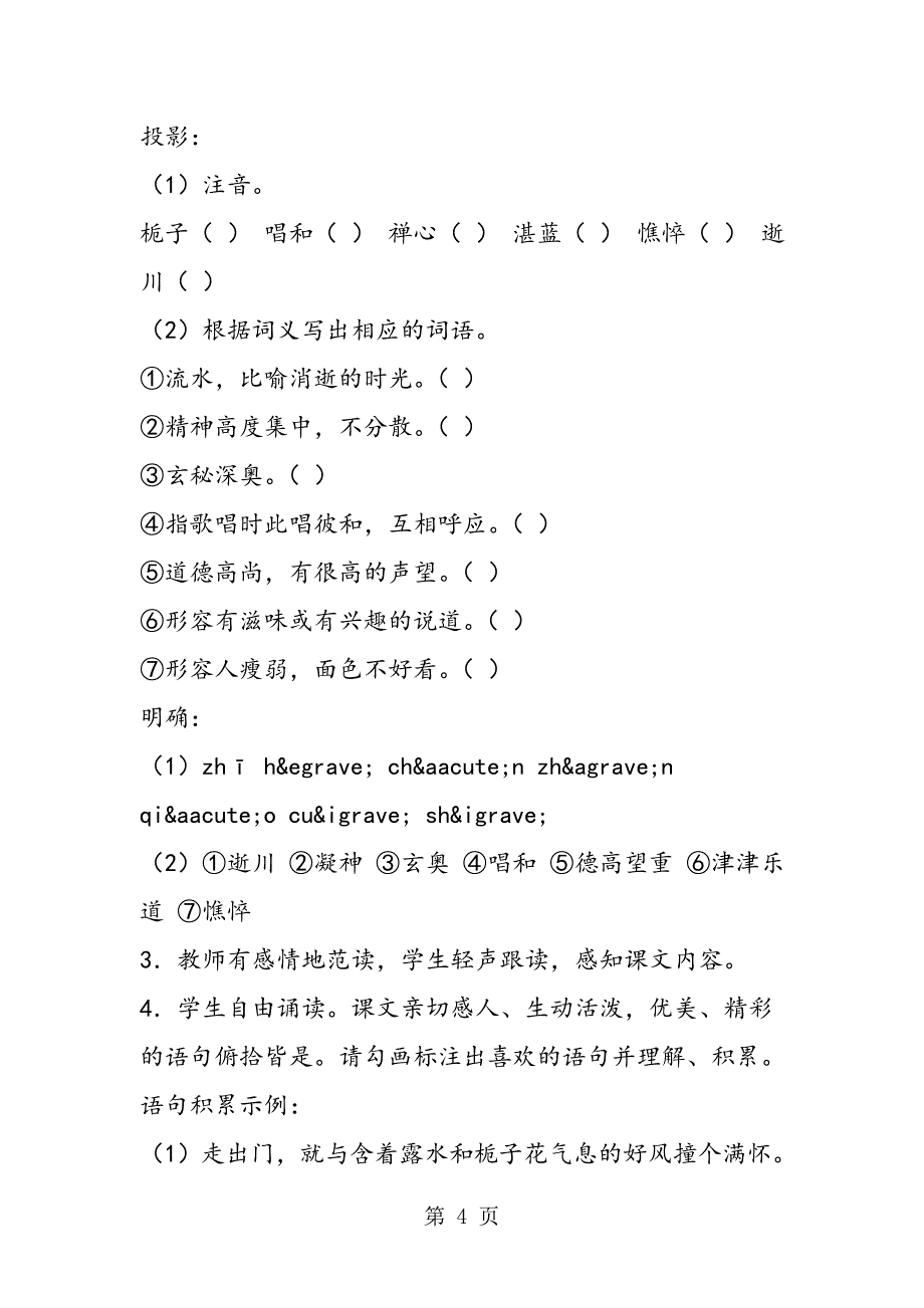 2023年山中访友 教案示例.doc_第4页