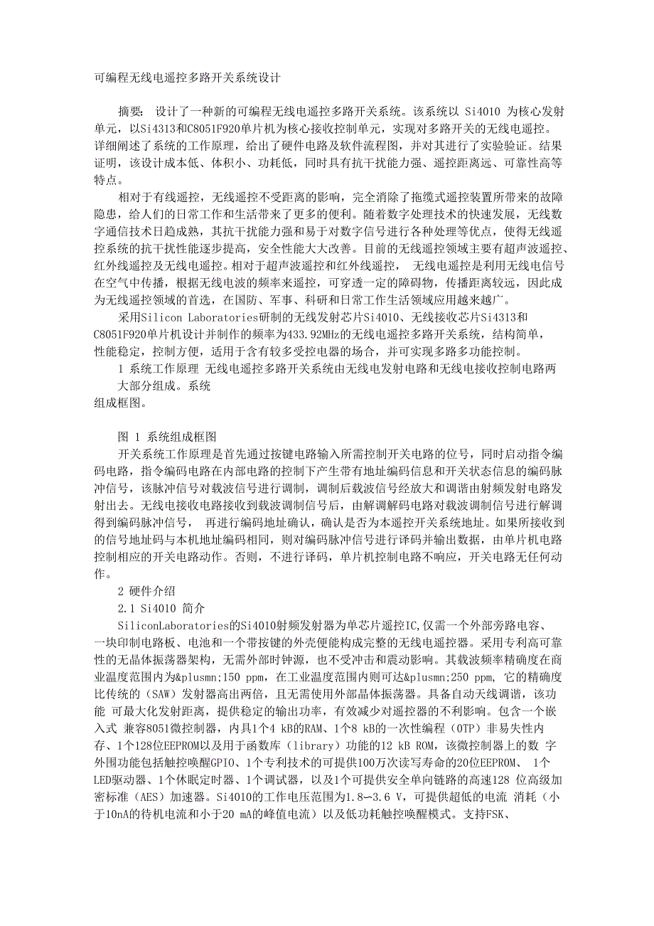 可编程无线电遥控多路开关系统设计_第1页