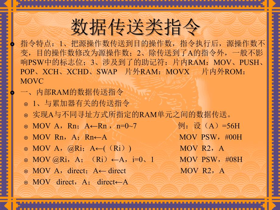数据传送类指令_第1页