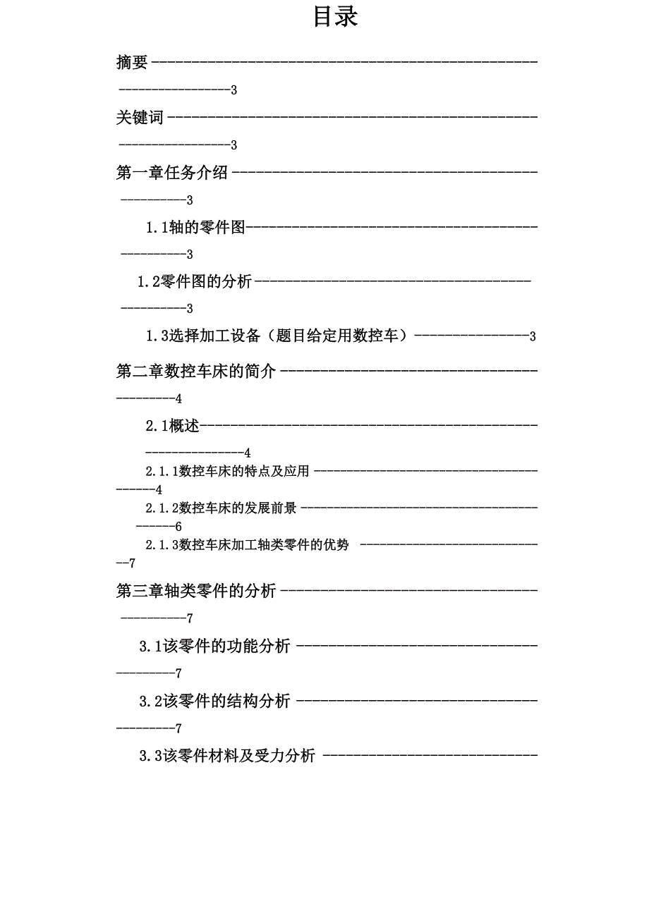 机械设计制造及其自动化毕业论文完整版_第2页