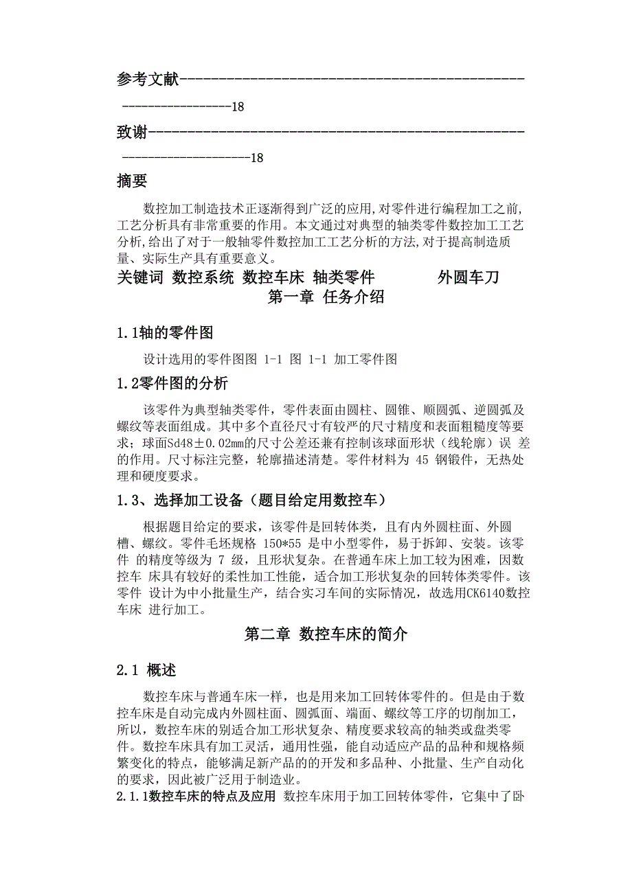 机械设计制造及其自动化毕业论文完整版_第4页