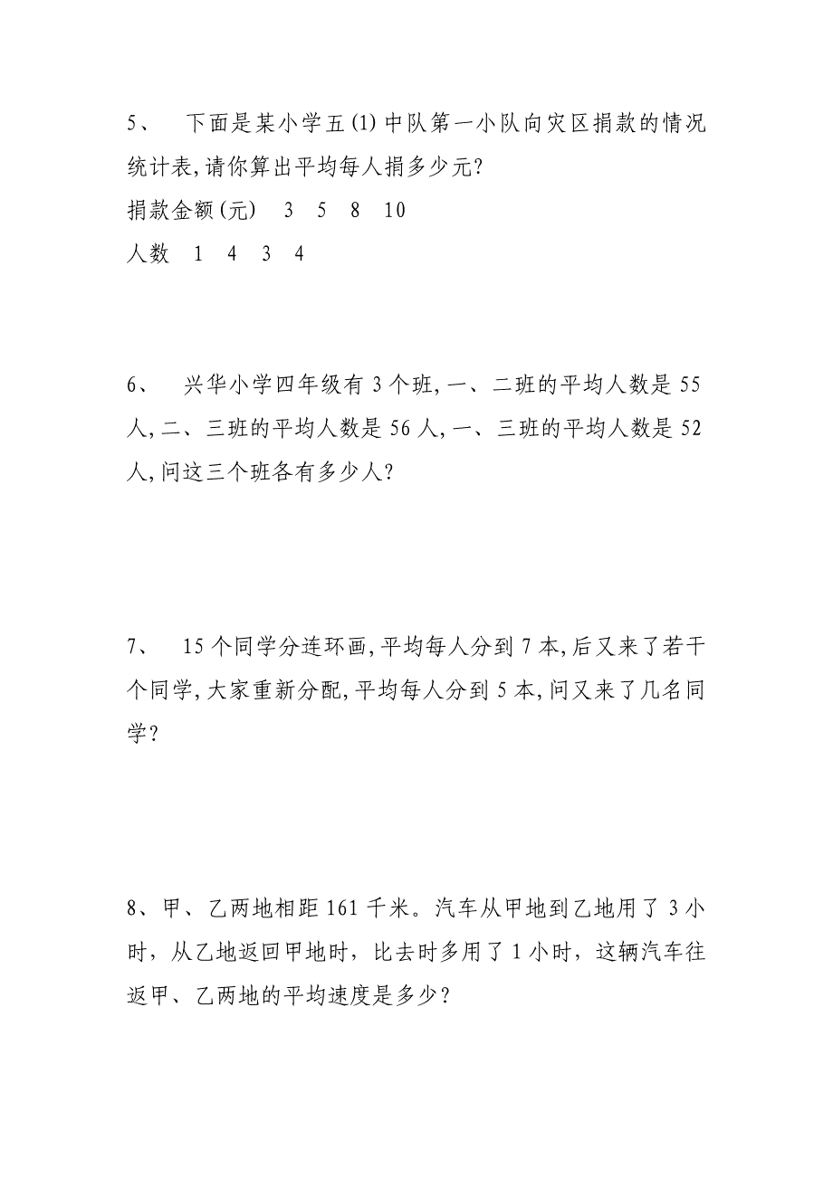 (完整版)求平均数应用题_第2页