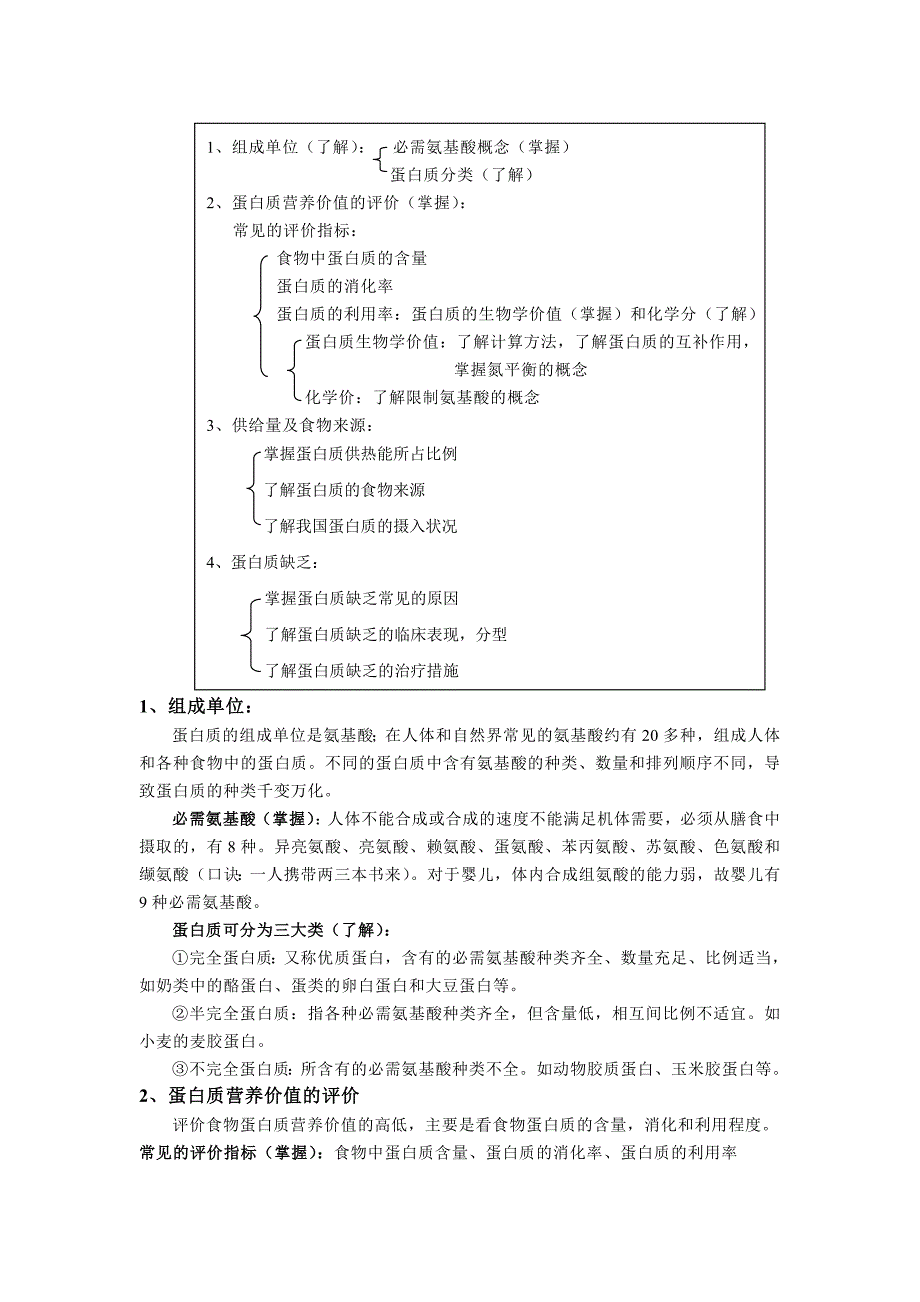 食物中的营养素_第2页