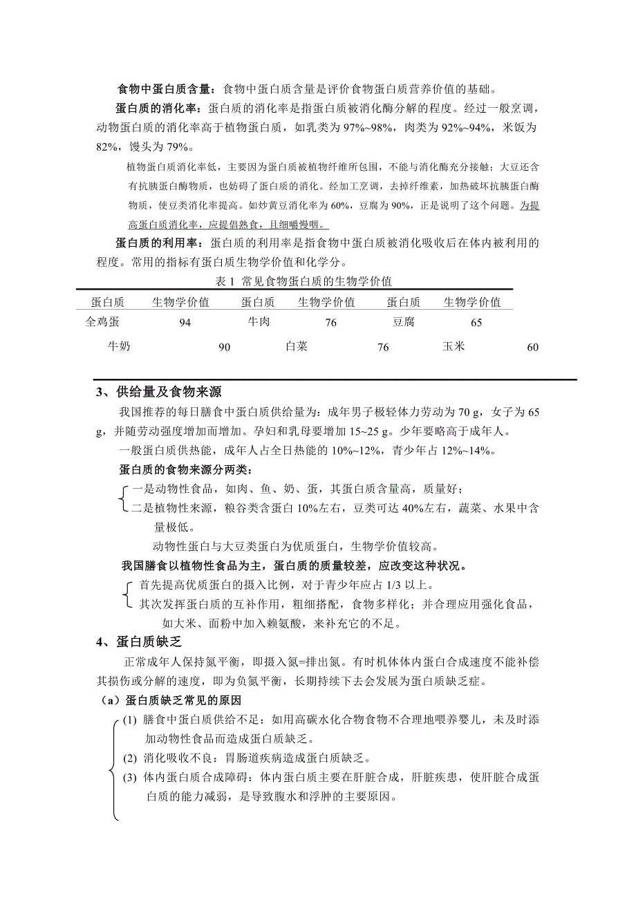 食物中的营养素_第3页