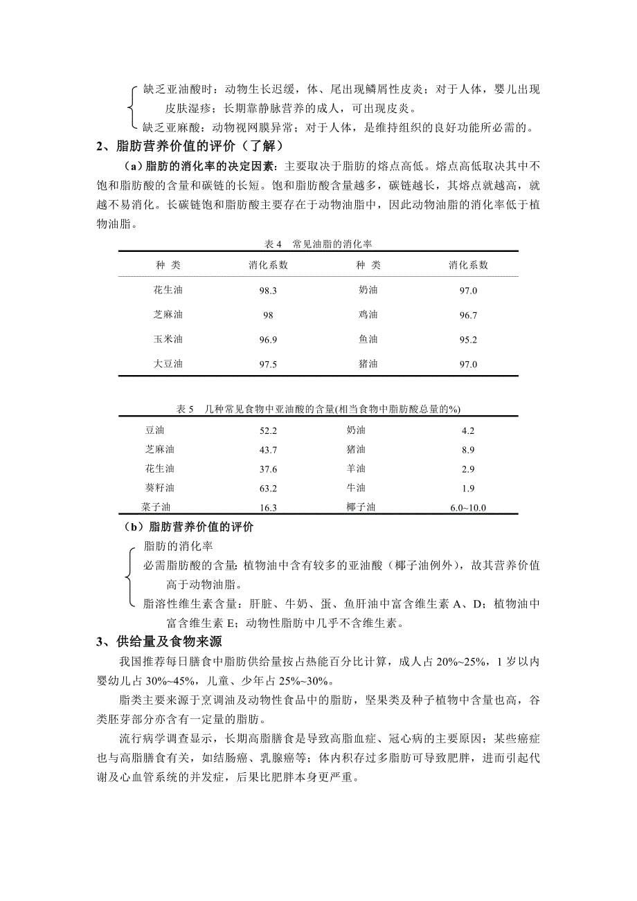 食物中的营养素_第5页