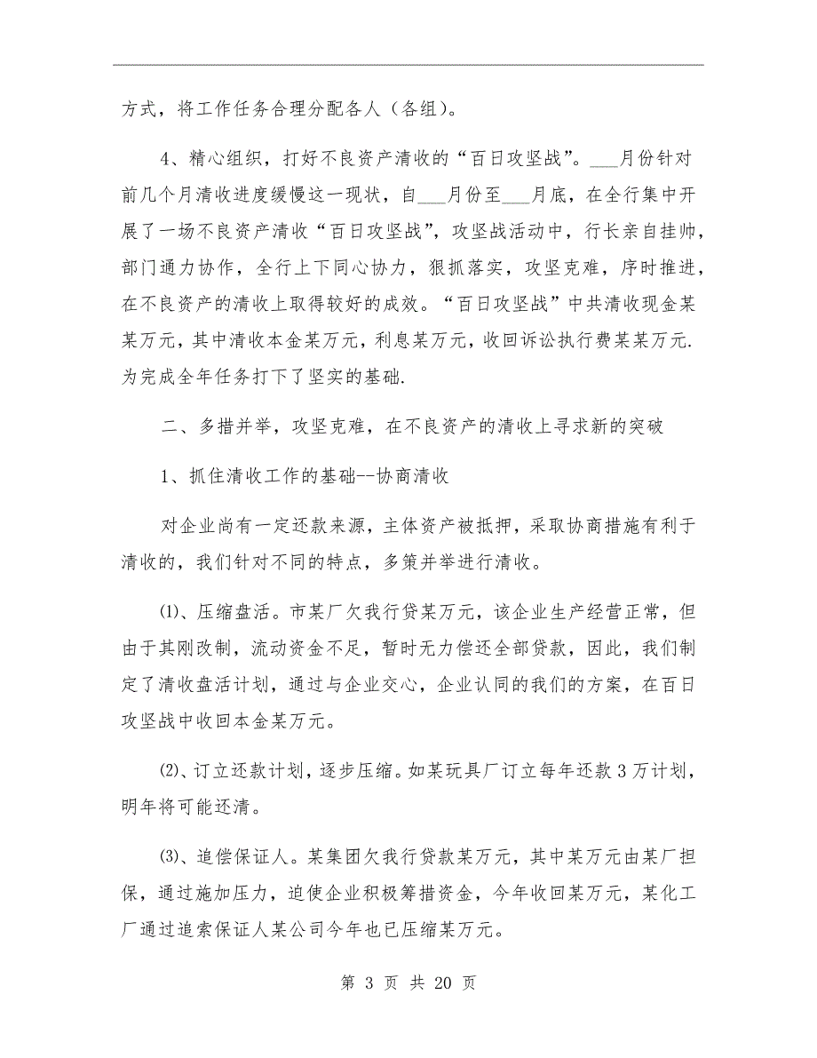 银行资产经营部工作总结范本_第3页