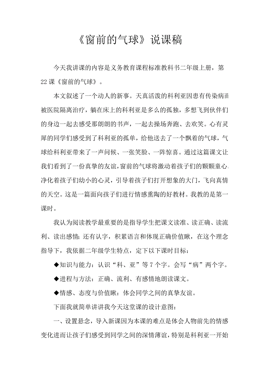 《窗前的气球》说课稿.doc_第1页