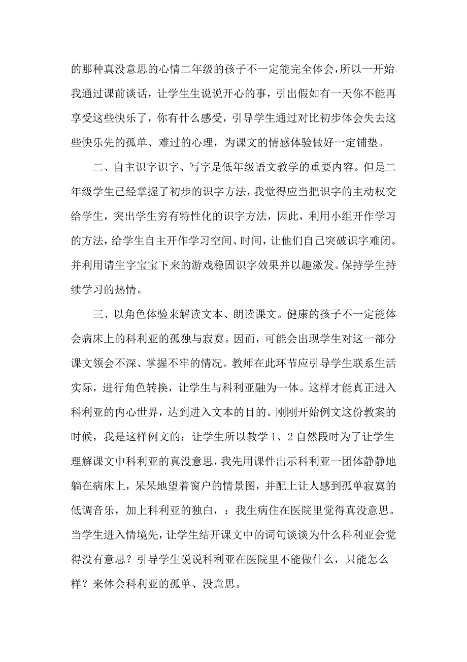 《窗前的气球》说课稿.doc_第2页