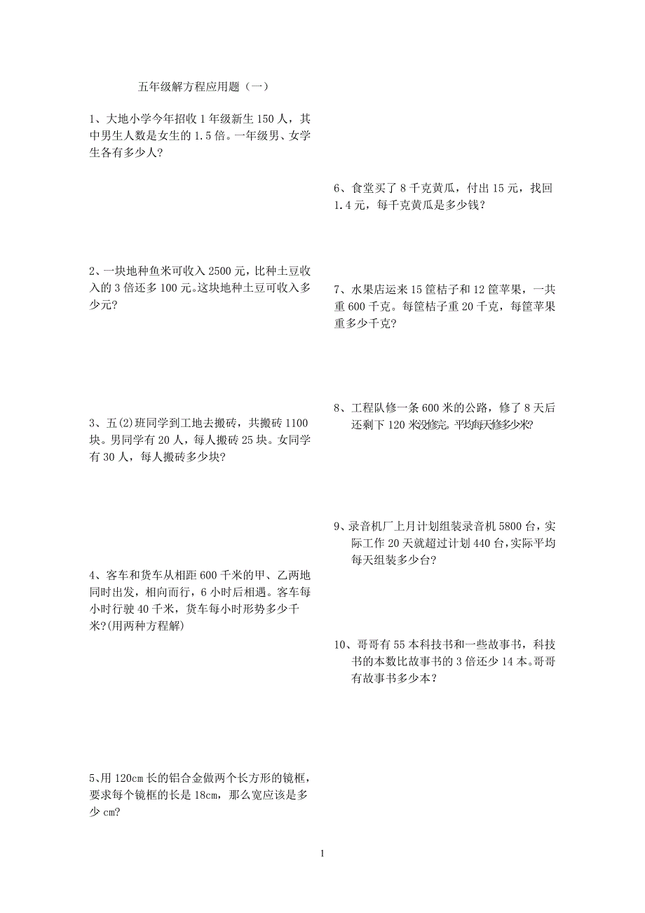 小学五年级解方程应用题.doc_第1页