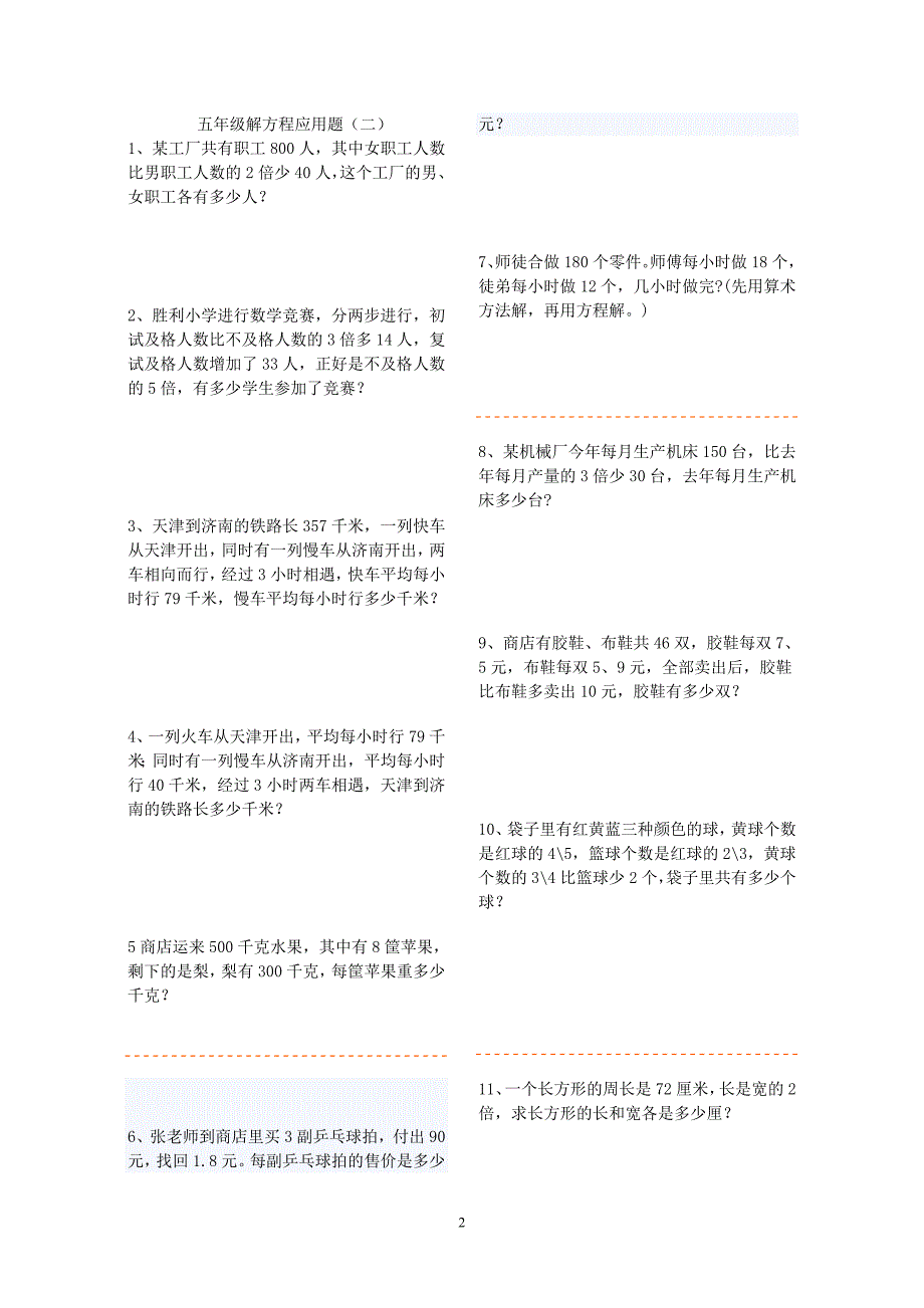 小学五年级解方程应用题.doc_第2页