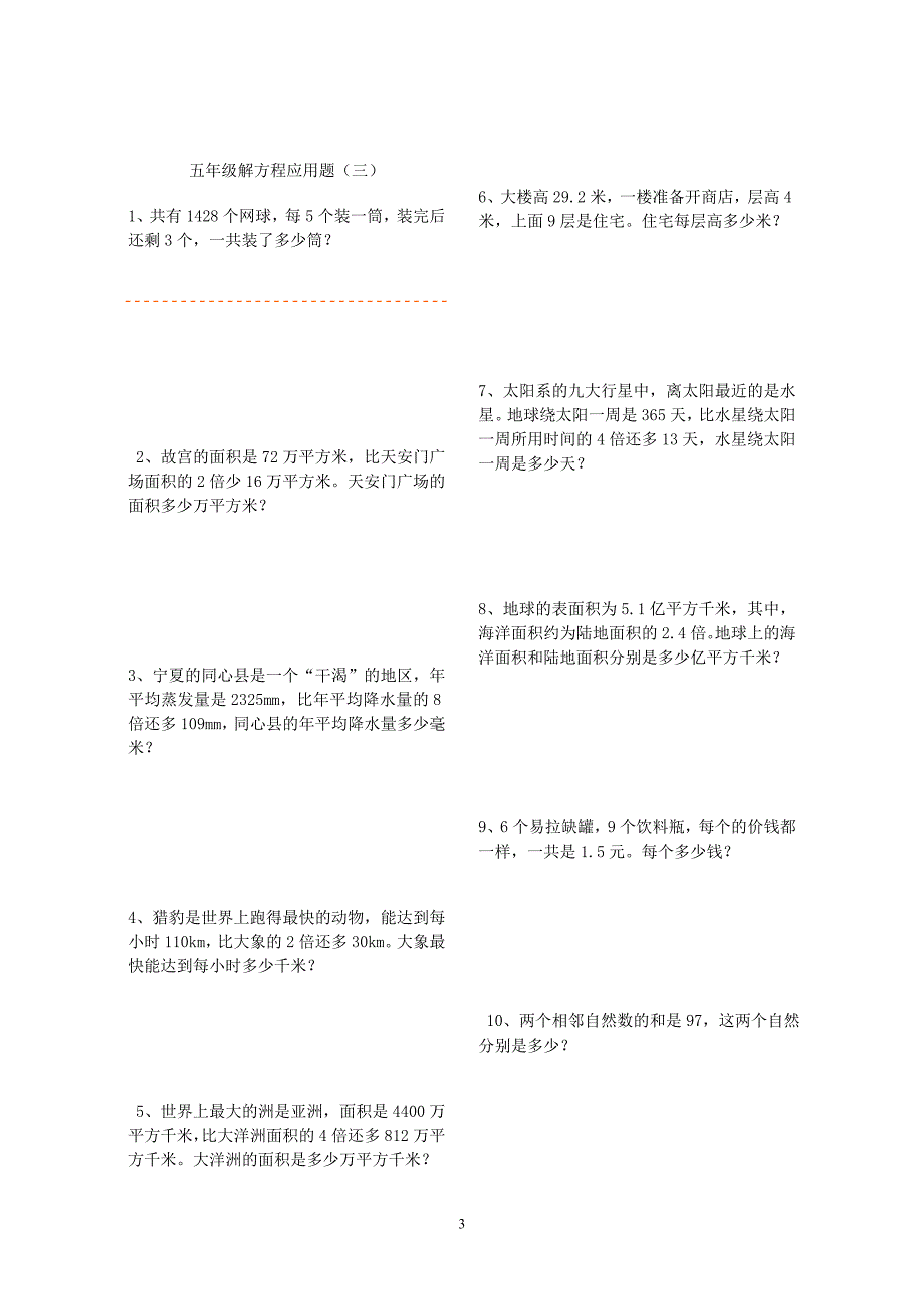 小学五年级解方程应用题.doc_第3页