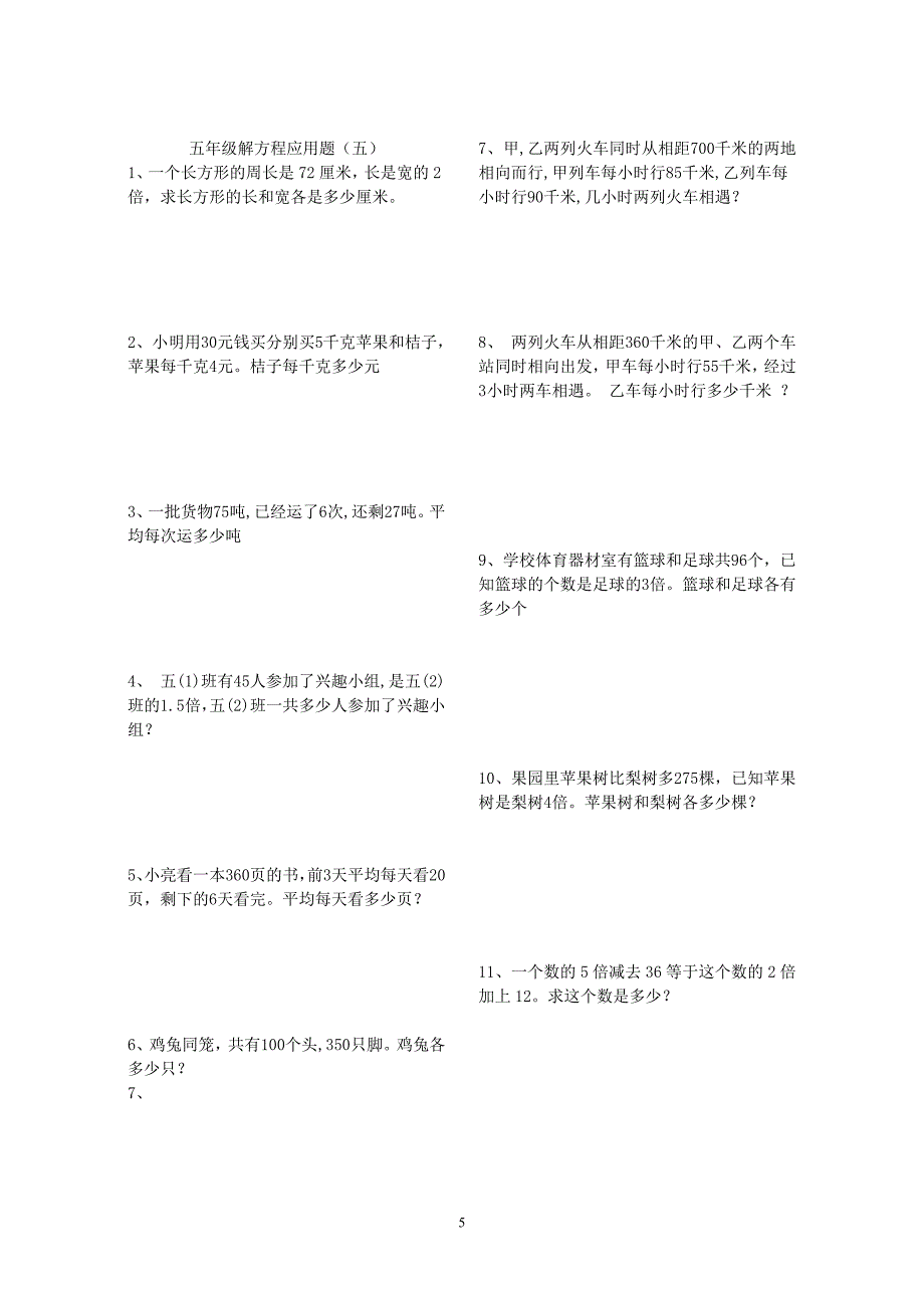 小学五年级解方程应用题.doc_第5页