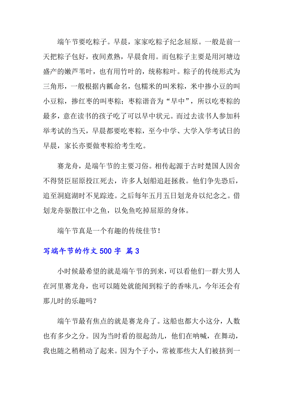 写端午节的作文500字合集8篇_第3页