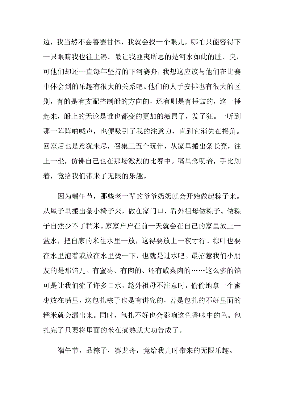 写端午节的作文500字合集8篇_第4页