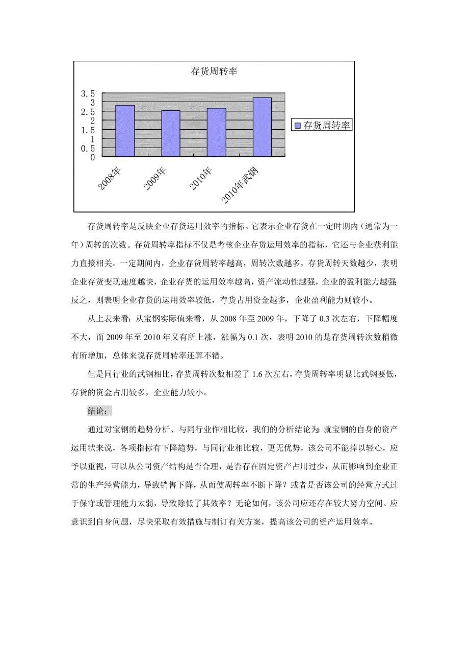 宝钢资产运用能力分析.doc_第5页