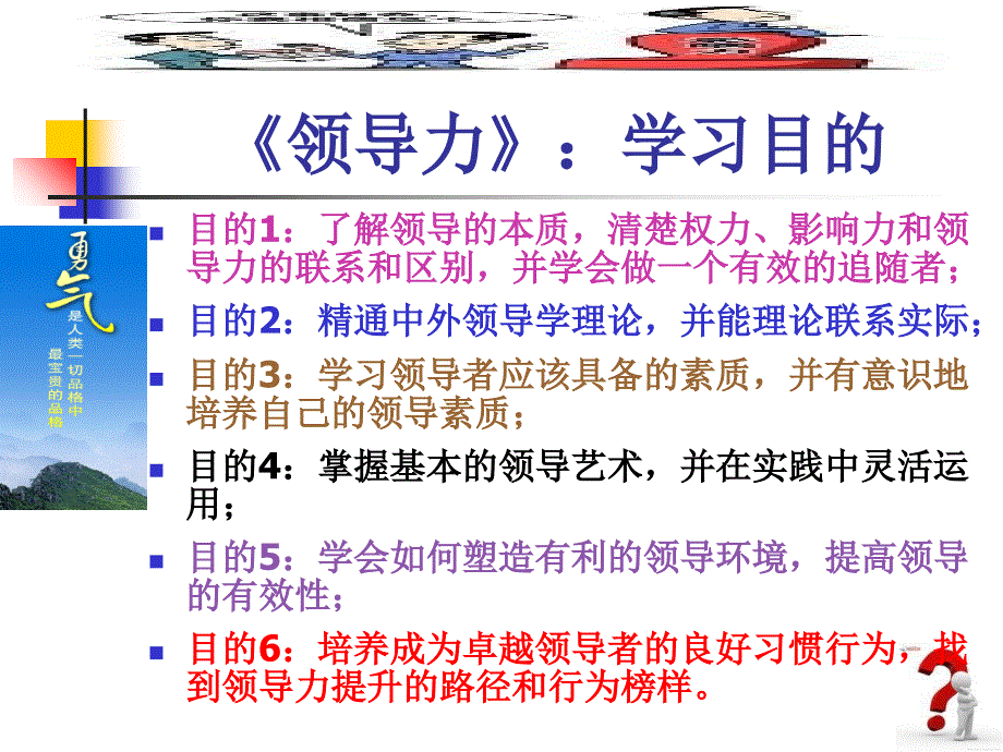 领导力概述ppt课件_第3页