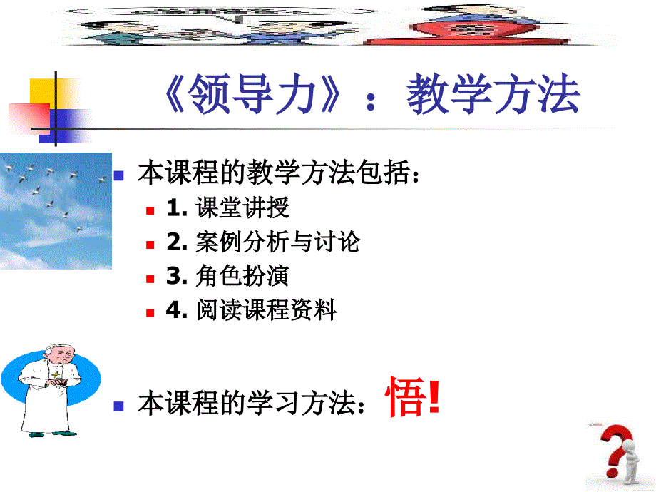 领导力概述ppt课件_第4页