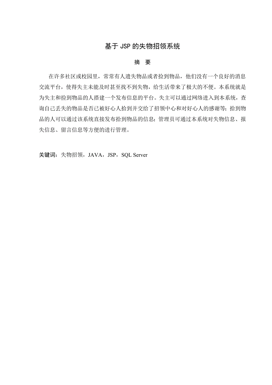 基于jsp的失物招领系统定稿_第2页