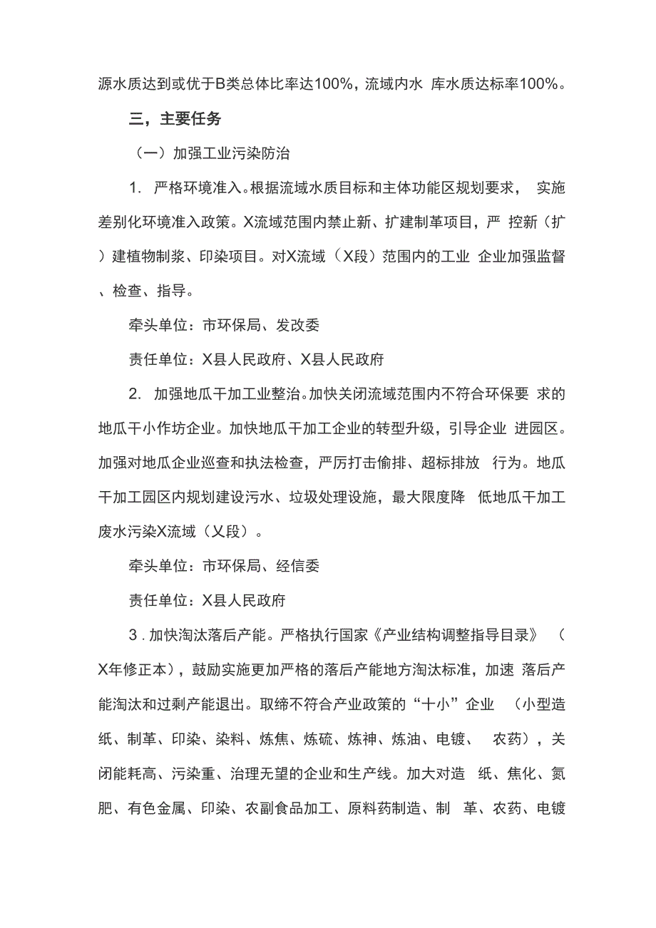 水环境综合治理方案_第2页