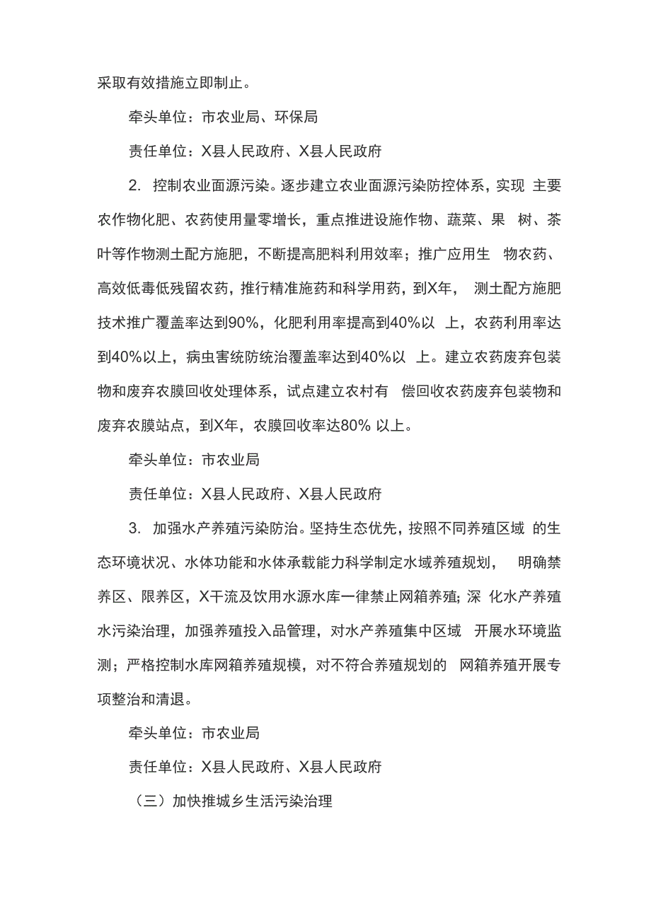 水环境综合治理方案_第4页