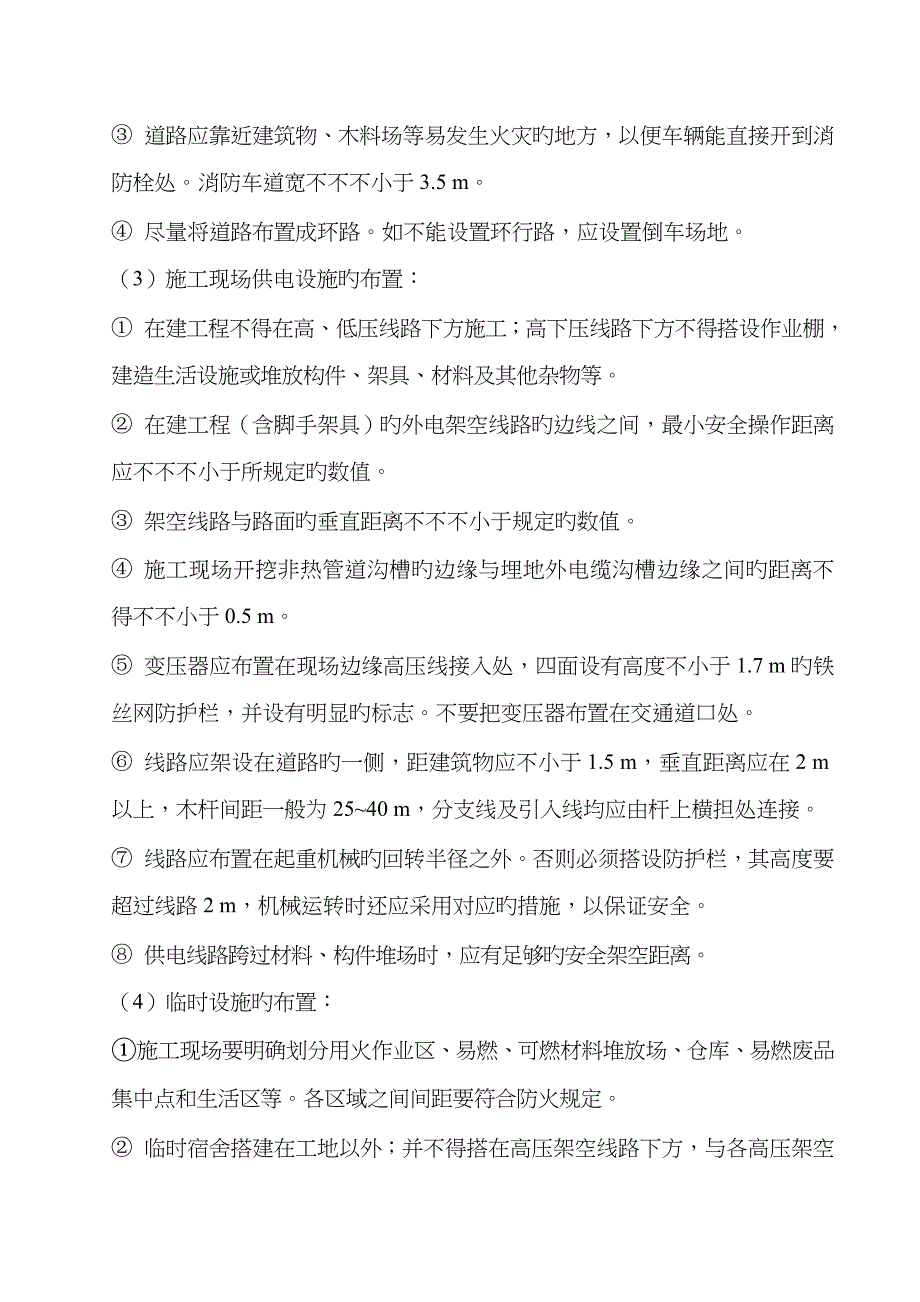 安全管理应急预案_第4页