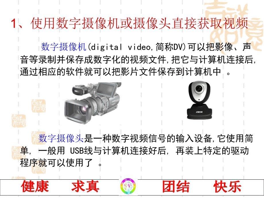 获取与加工视频动画.ppt_第5页