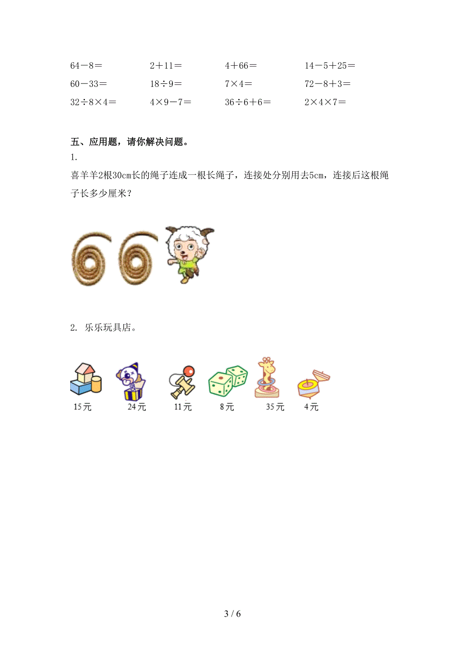 部编版小学二年级数学上册第二次月考课后辅导过关检测考试_第3页