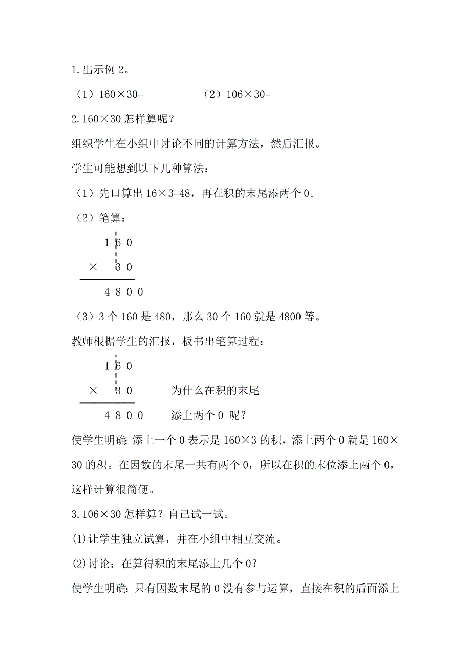 2020年人教版 小学四年级 数学上册 第2课时 笔算乘法2_第2页