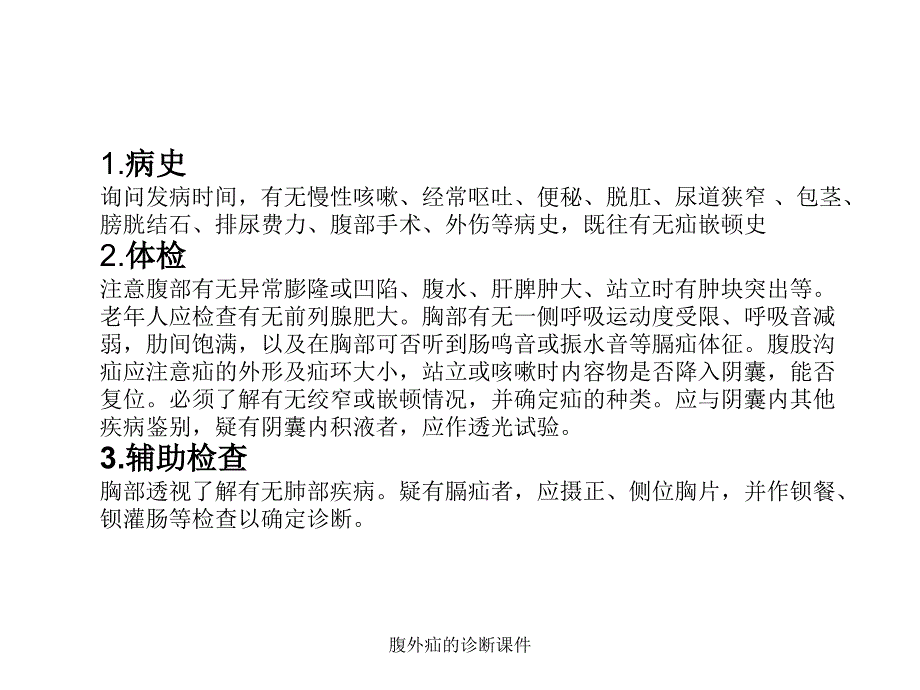 腹外疝的诊断课件_第2页